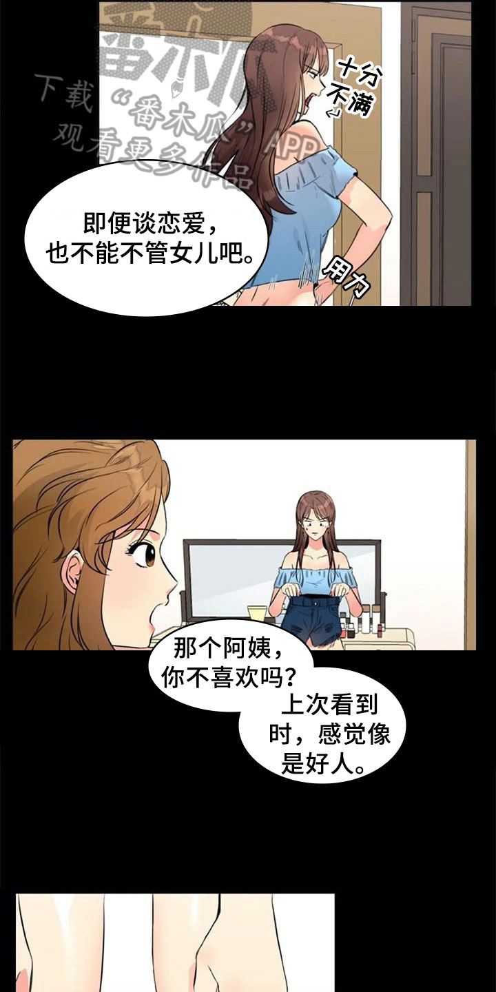 记忆中的七月漫画,第22章：再次回忆1图