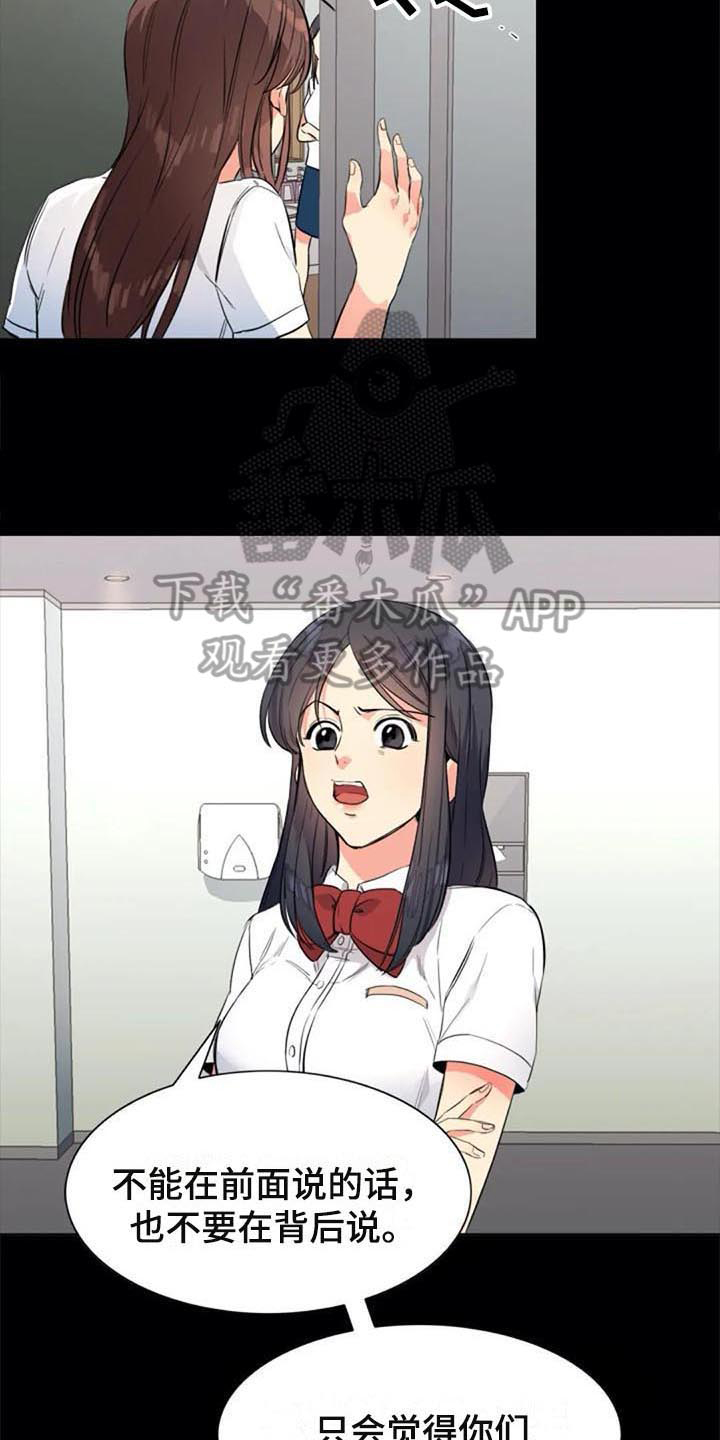 记忆中的七月漫画,第26章：朋友3图