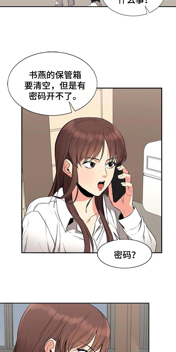 记忆中的七月漫画,第18章：看电影2图