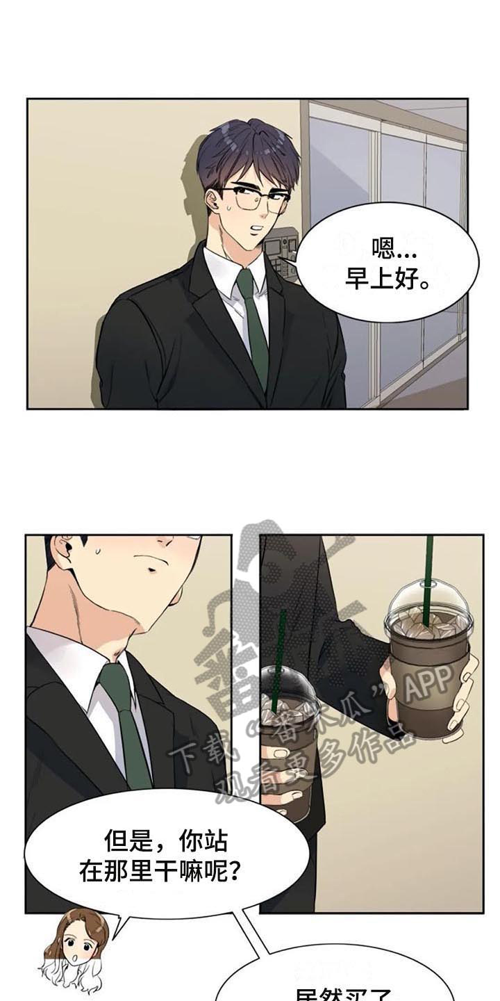记忆中的七月漫画,第23章：咖啡4图