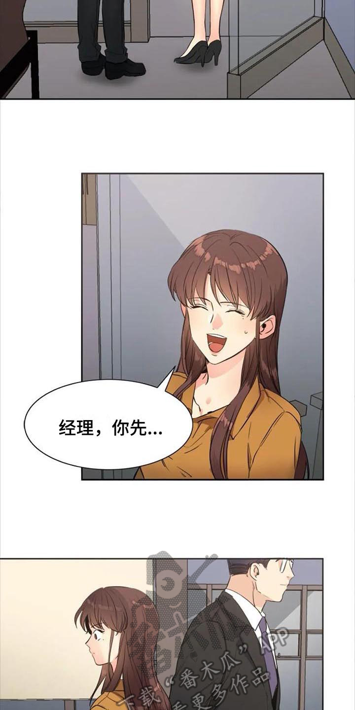 记忆中的七月漫画,第31章：道歉2图