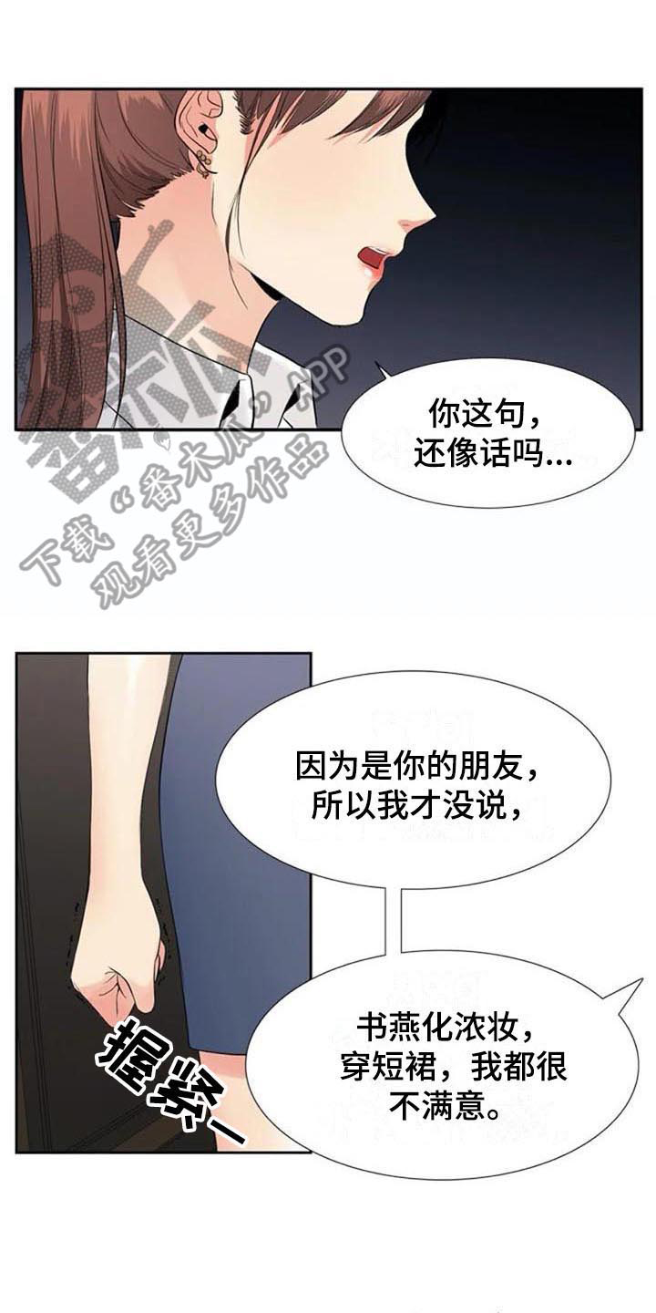 记忆中的七月漫画,第13章：决心1图