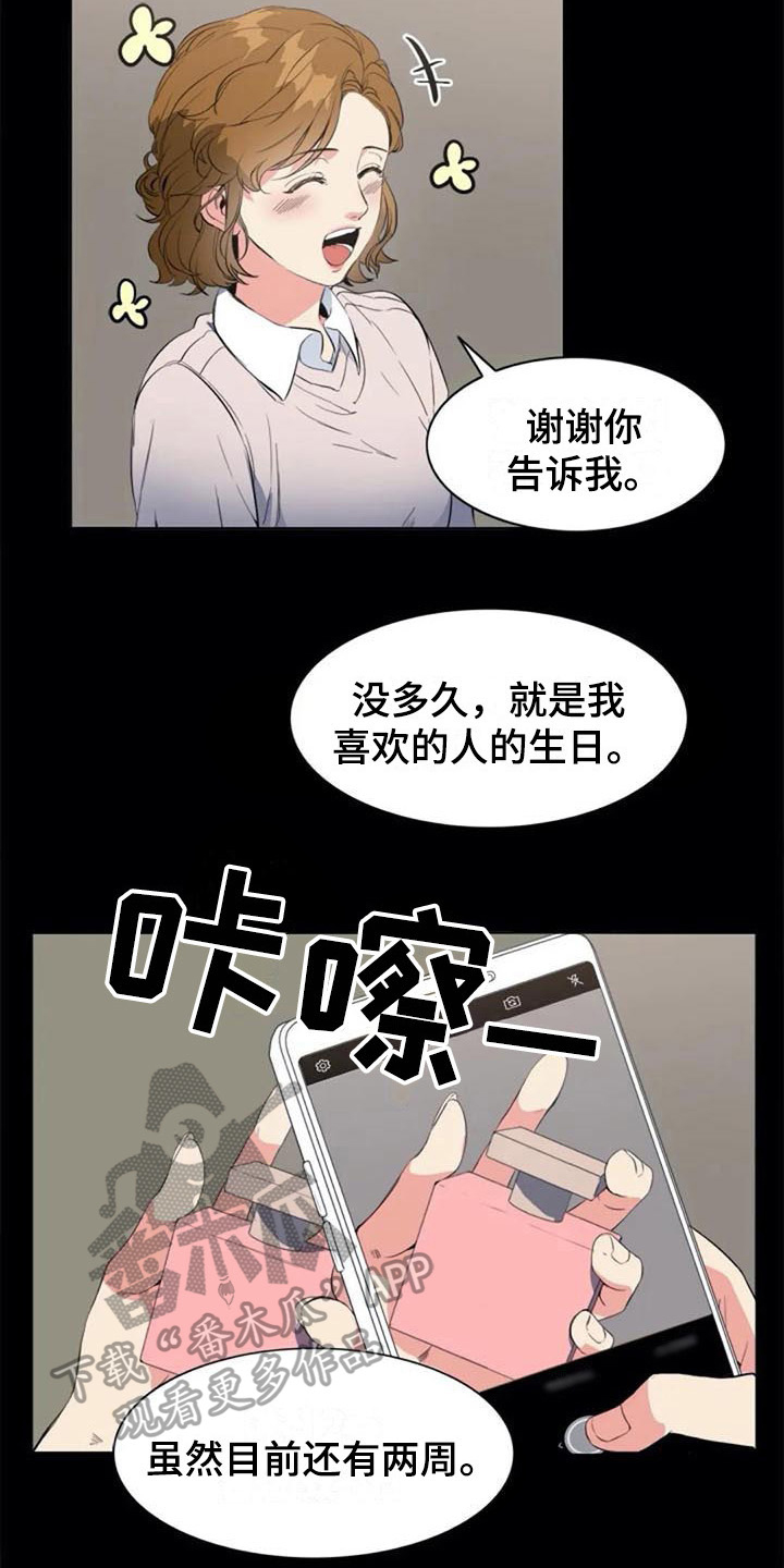 记忆中的七月漫画,第38章：锁定1图