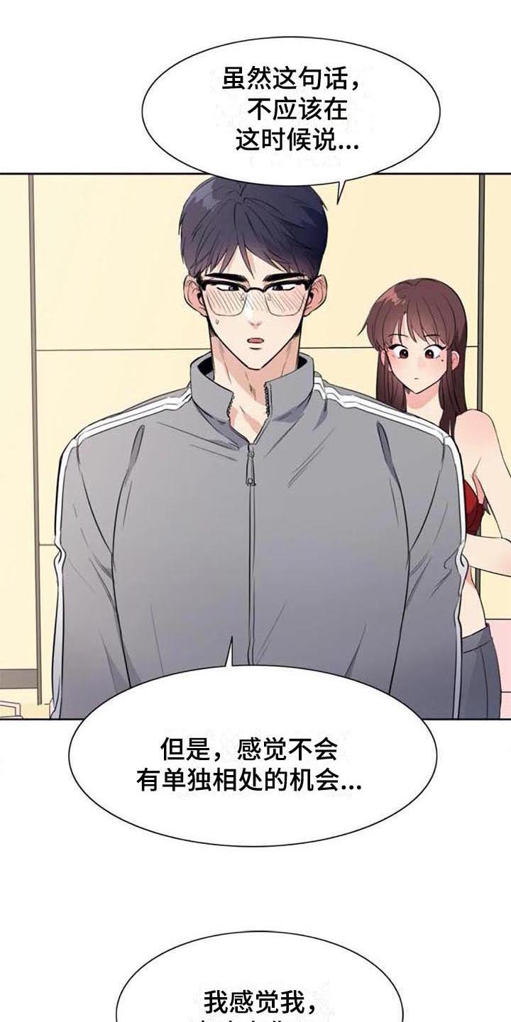记忆中的七月漫画,第36章：表白5图