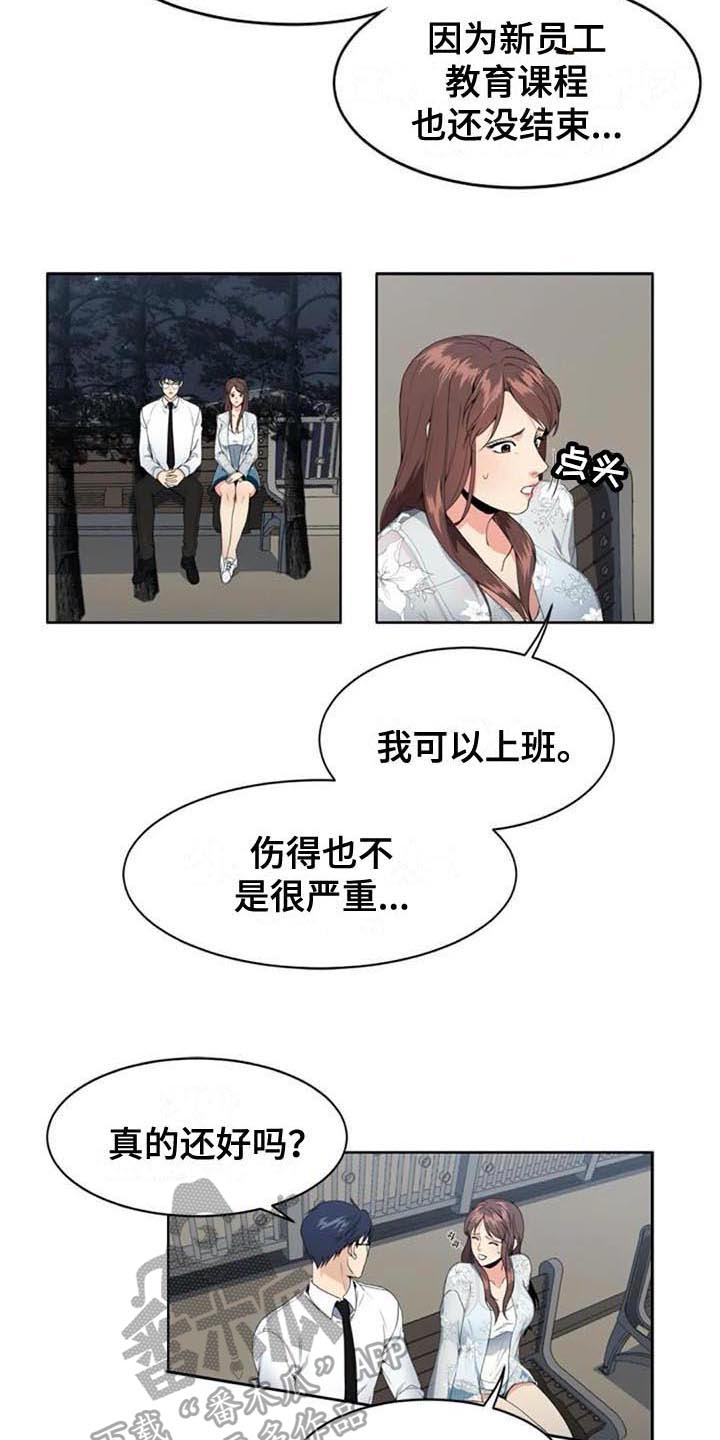 记忆中的七月漫画,第5章：经理5图