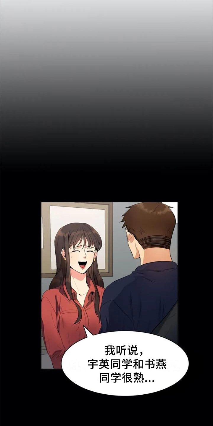 记忆中的七月漫画,第17章：拜托1图