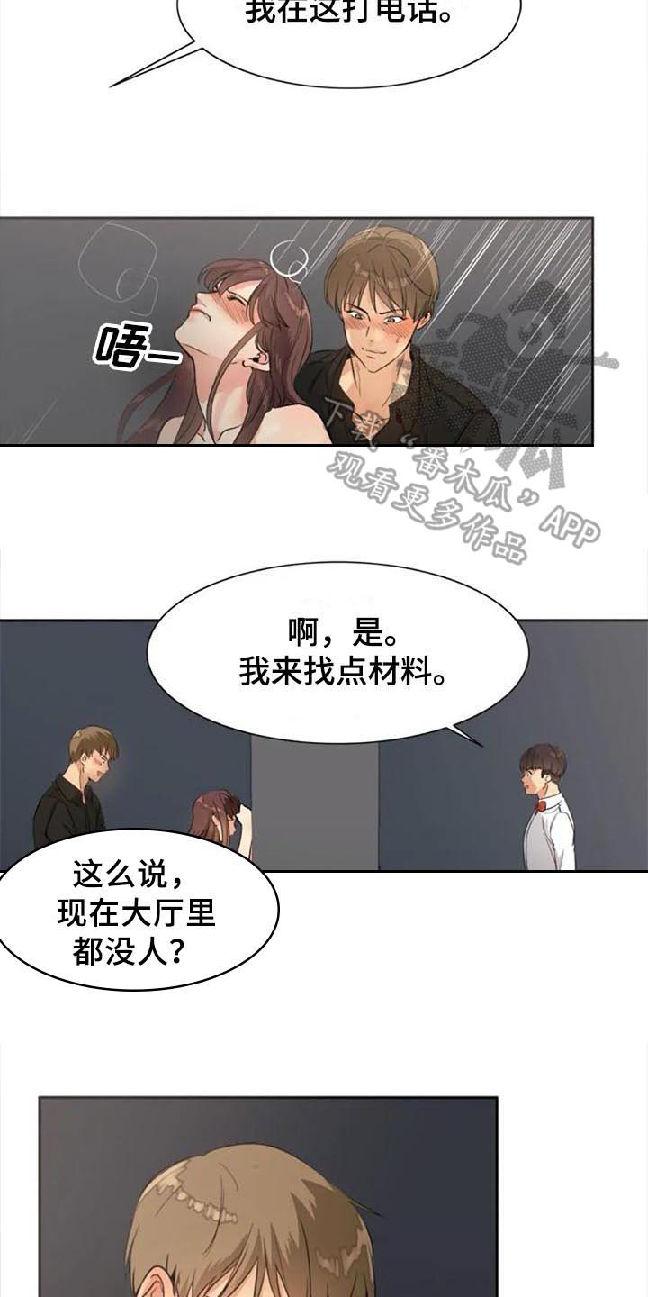 记忆中的七月漫画,第30章：烦恼3图