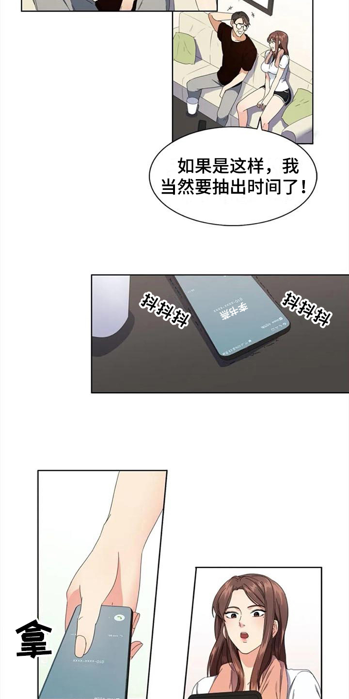 记忆中的七月漫画,第3章：约定4图