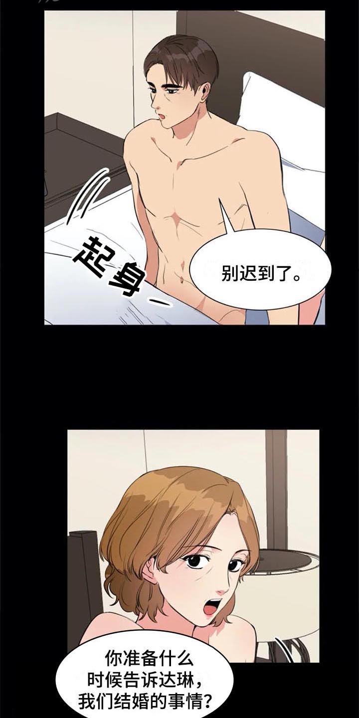记忆中的七月漫画,第45章：认罪1图