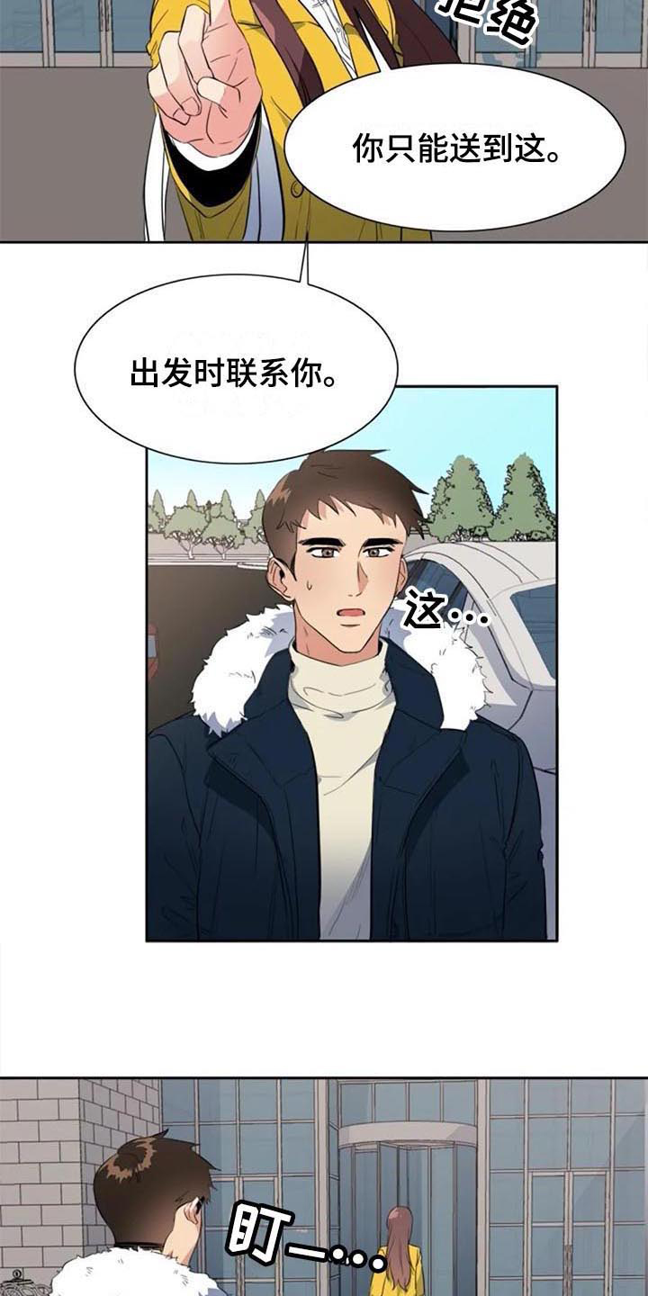 记忆中的七月漫画,第47章：逃跑2图