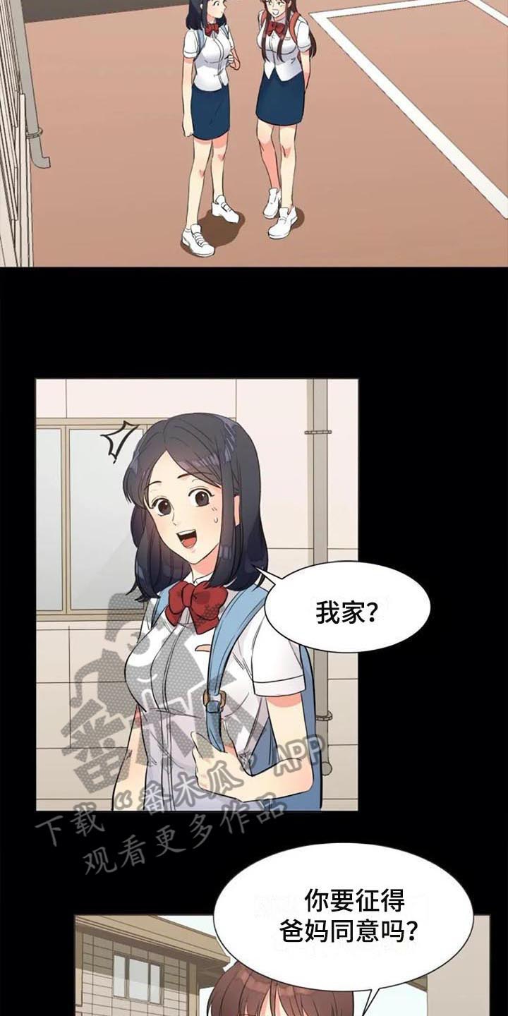 记忆中的七月漫画,第27章：震惊5图
