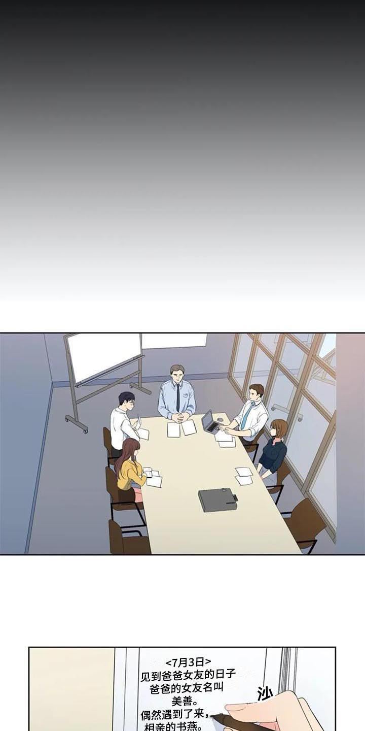记忆中的七月漫画,第10章：推荐5图