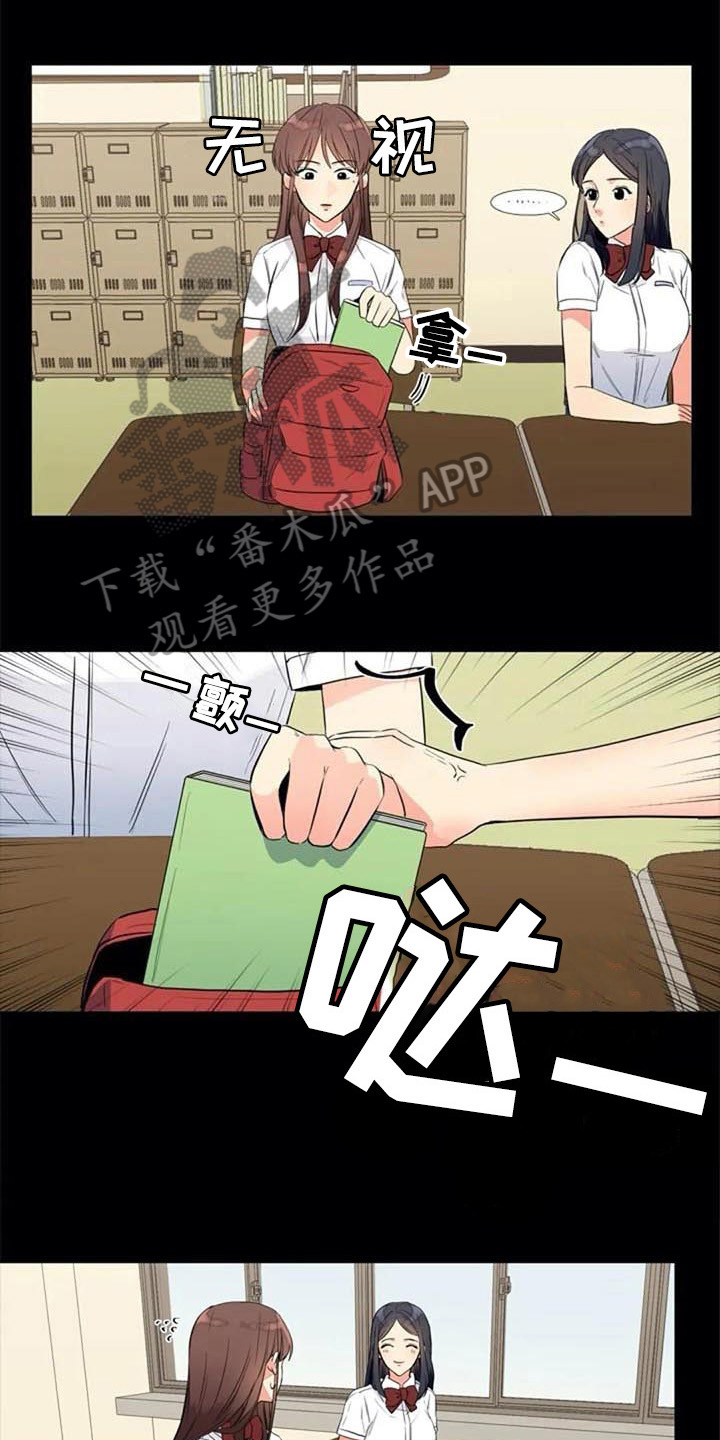 记忆中的七月漫画,第20章：开玩笑1图