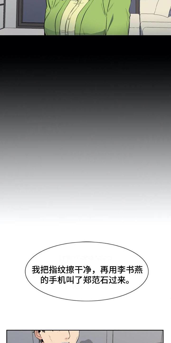 记忆中的七月漫画,第46章：真相5图