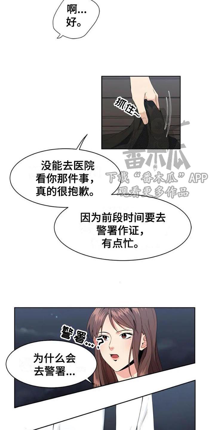 记忆中的七月漫画,第5章：经理2图