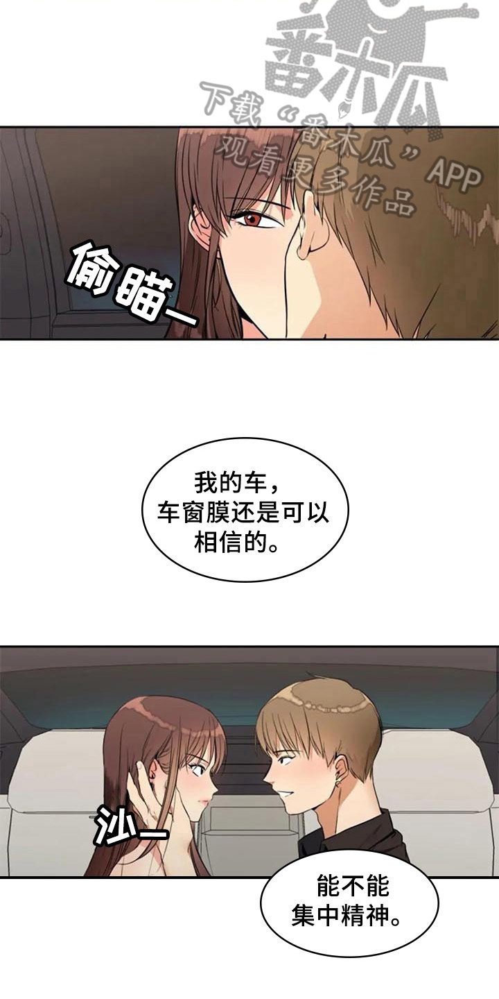 记忆中的七月漫画,第21章：表示4图