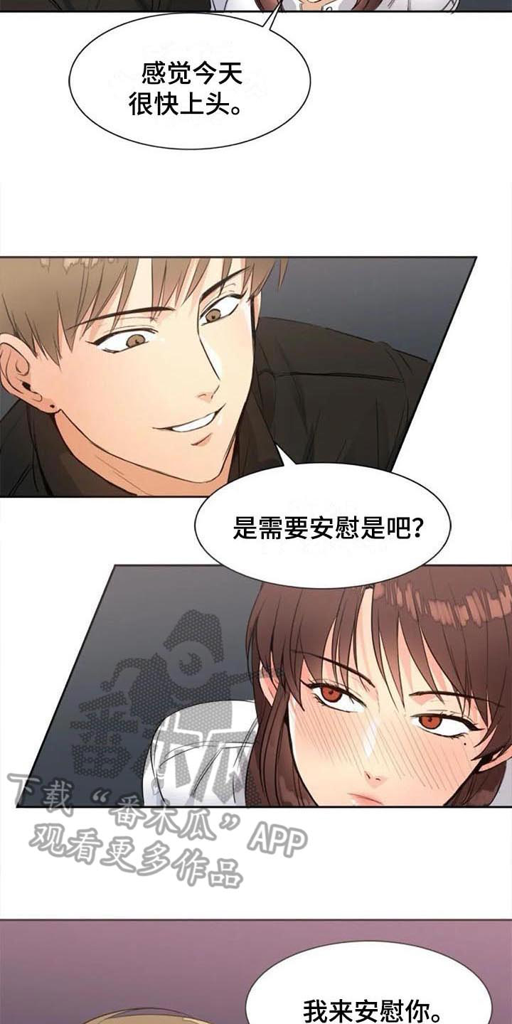 记忆中的七月漫画,第29章：帮助2图