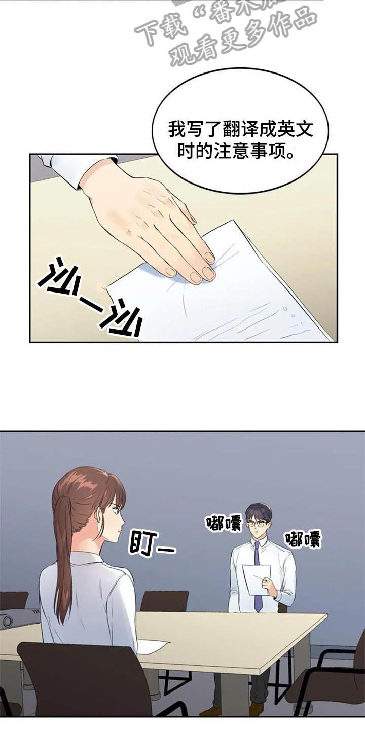记忆中的七月漫画,第14章：提议3图