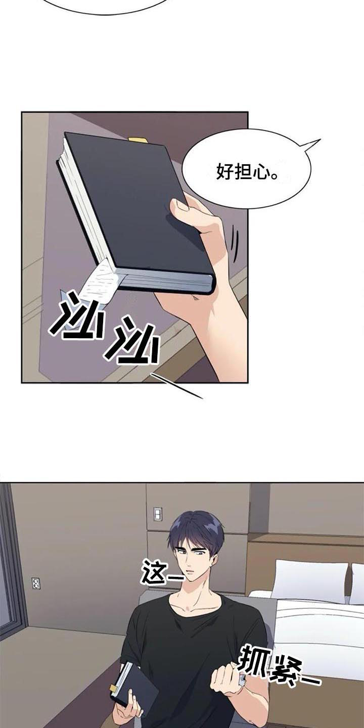 记忆中的七月漫画,第40章：愤怒5图