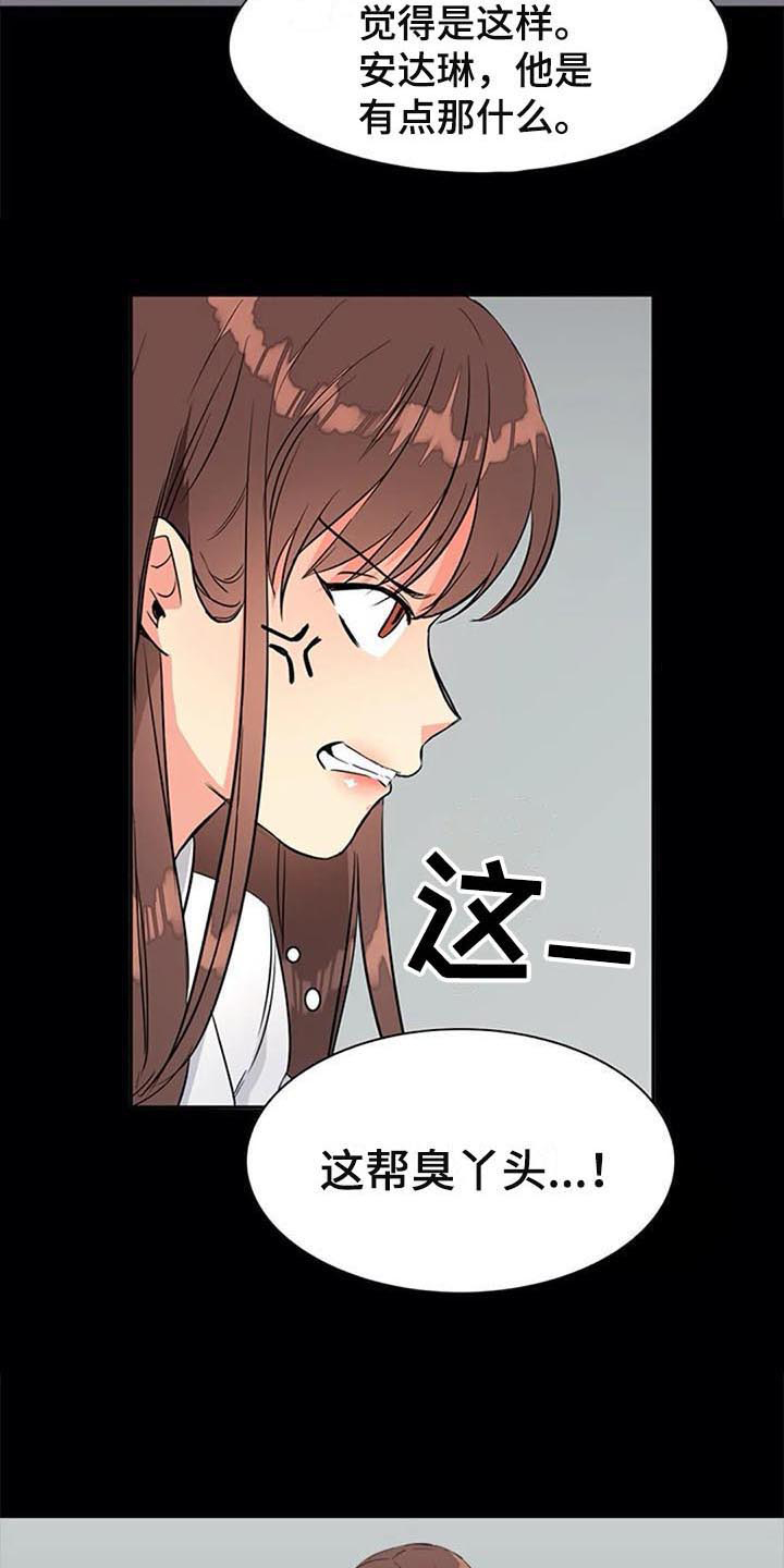 记忆中的七月漫画,第25章：议论5图