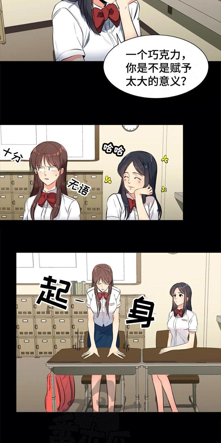 记忆中的七月漫画,第25章：议论1图