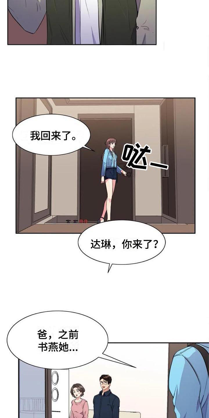 记忆中的七月漫画,第35章：盯着2图