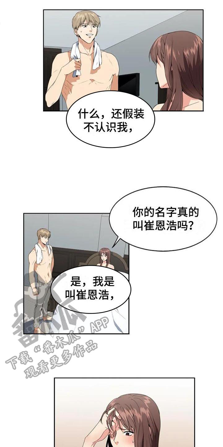 记忆中的七月漫画,第4章：重要信息3图