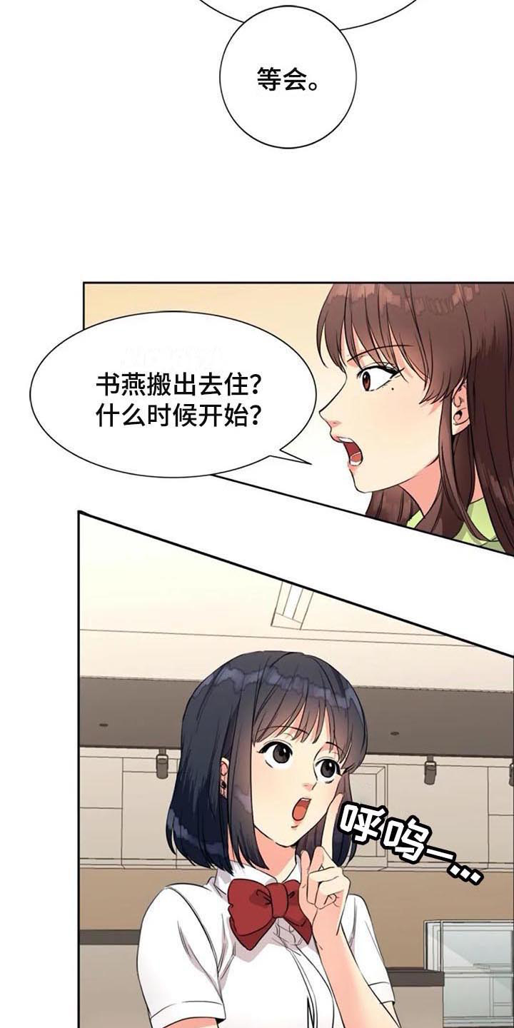 记忆中的七月漫画,第27章：震惊2图