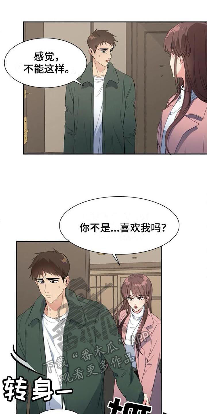 记忆中的七月漫画,第41章：自暴自弃4图