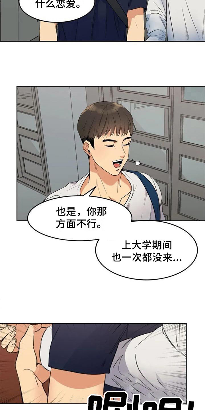 记忆中的七月漫画,第16章：情侣套餐4图