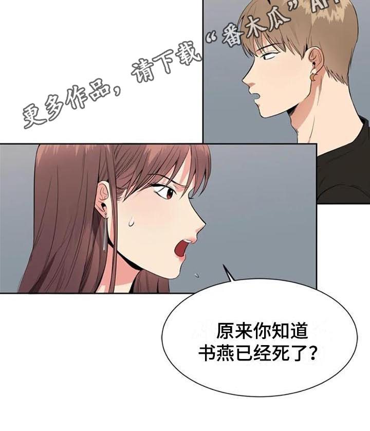 记忆中的七月漫画,第8章：来意5图