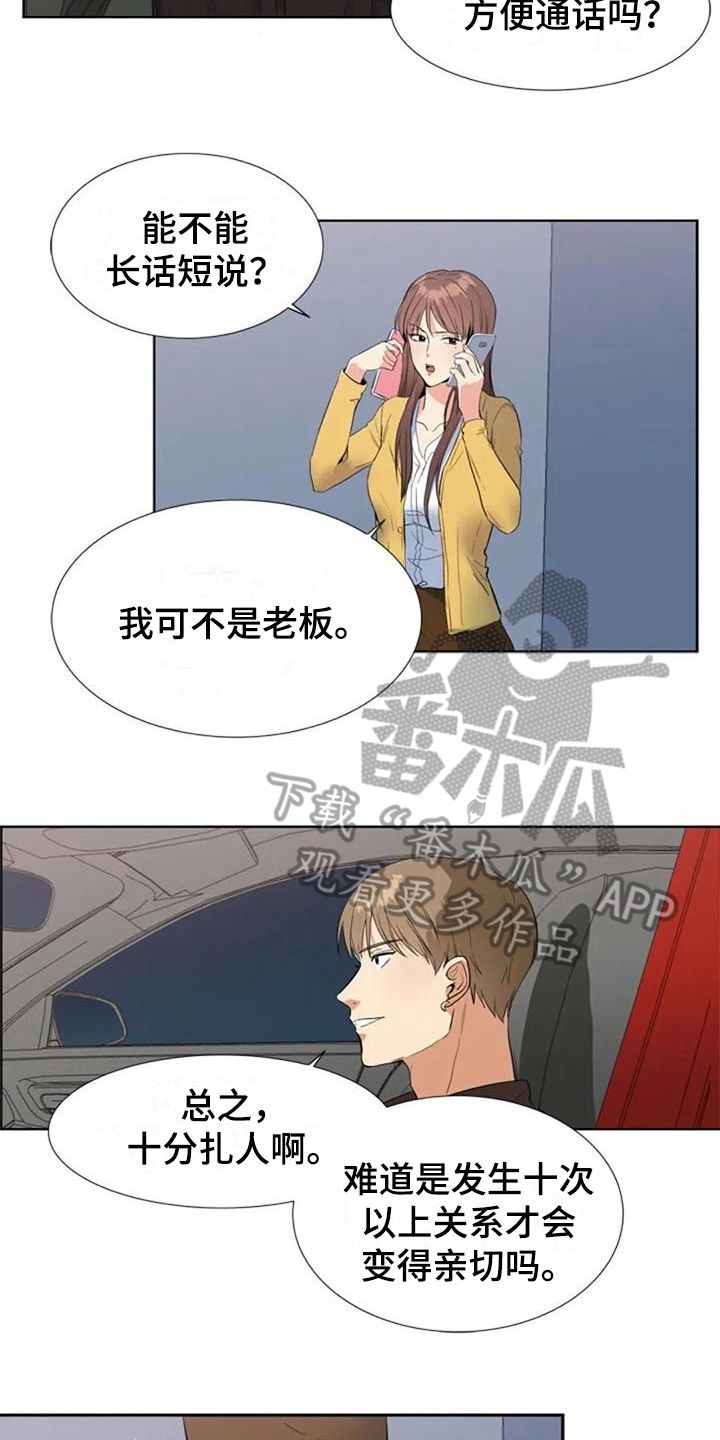 记忆中的七月漫画,第11章：猜测4图