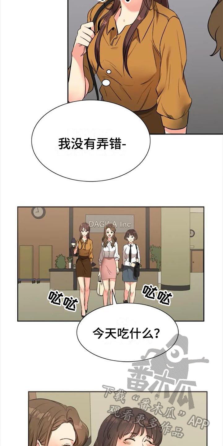 记忆中的七月漫画,第31章：道歉4图