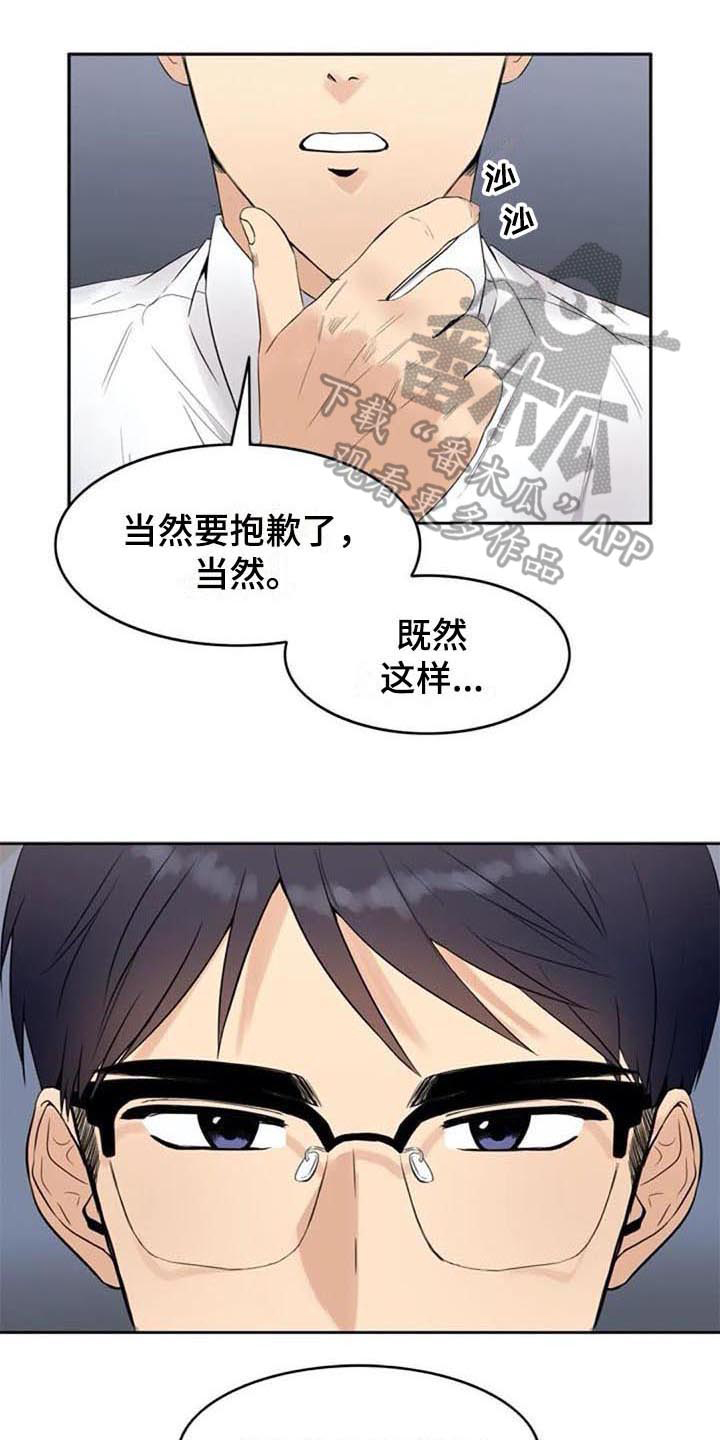 记忆中的七月漫画,第14章：提议5图