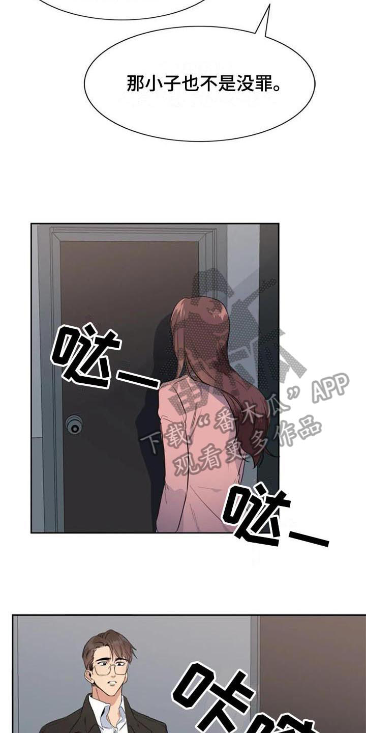 记忆中的七月漫画,第46章：真相3图