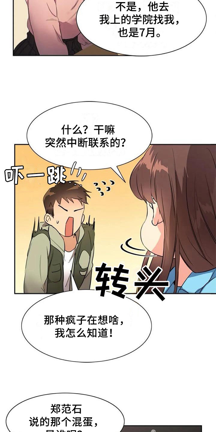 记忆中的七月漫画,第34章：关联2图