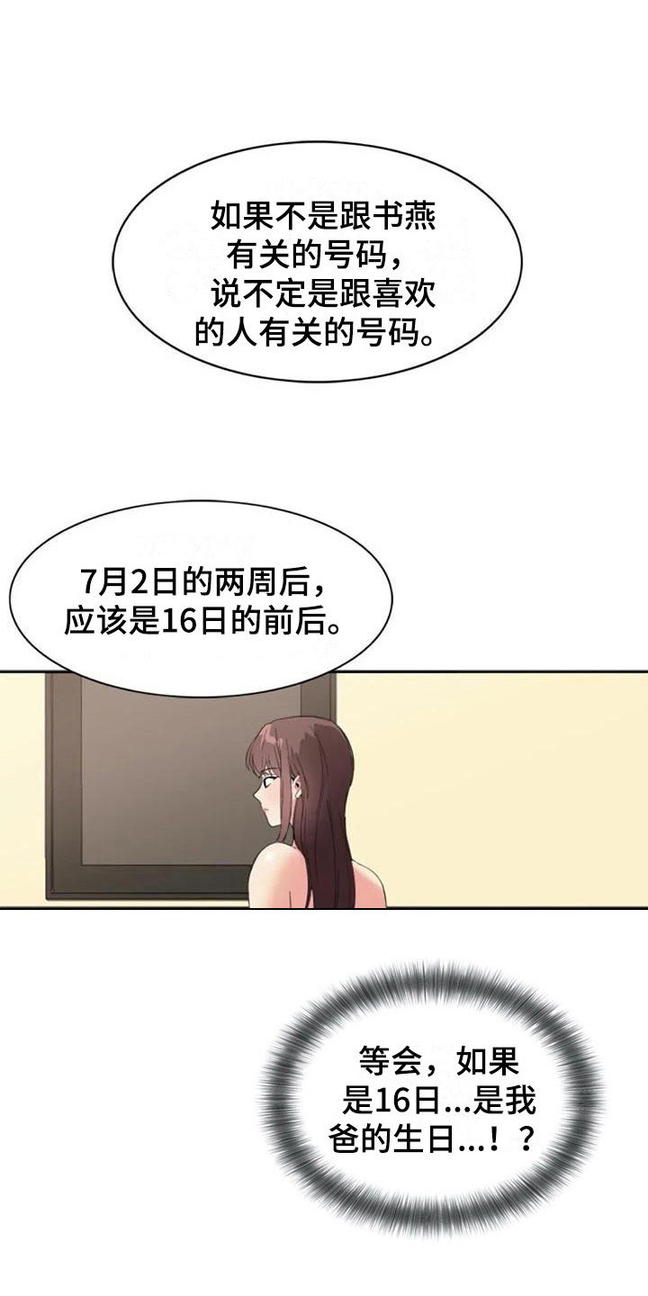 记忆中的七月漫画,第38章：锁定1图