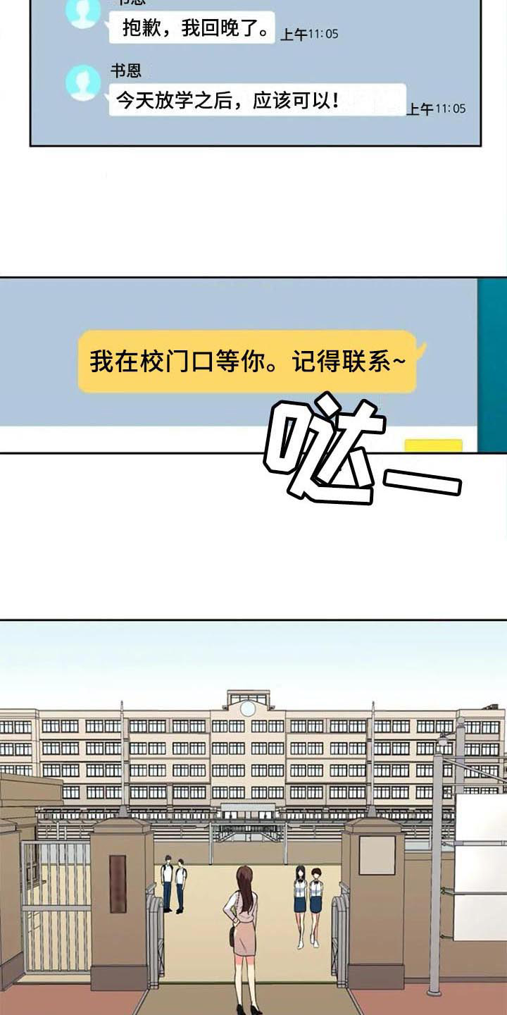 记忆中的七月漫画,第24章：原因3图