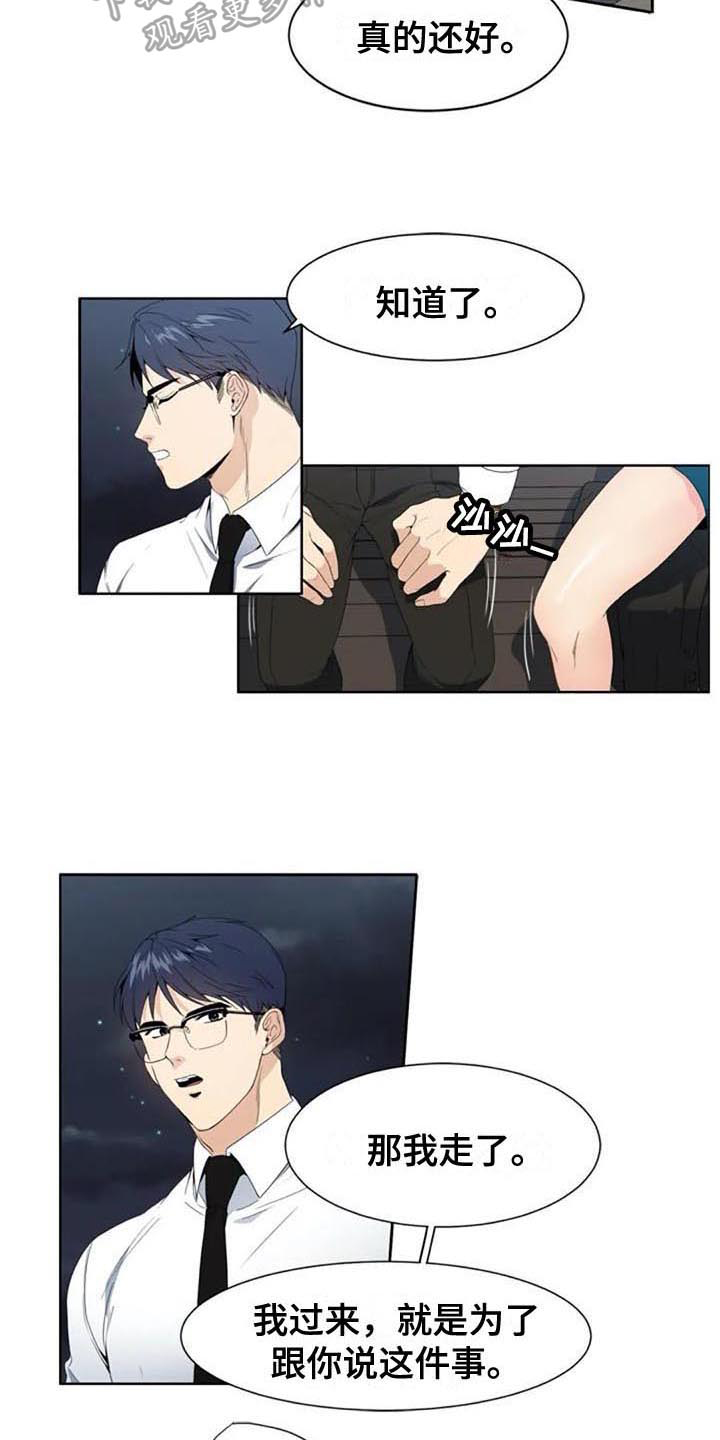 记忆中的七月漫画,第5章：经理1图