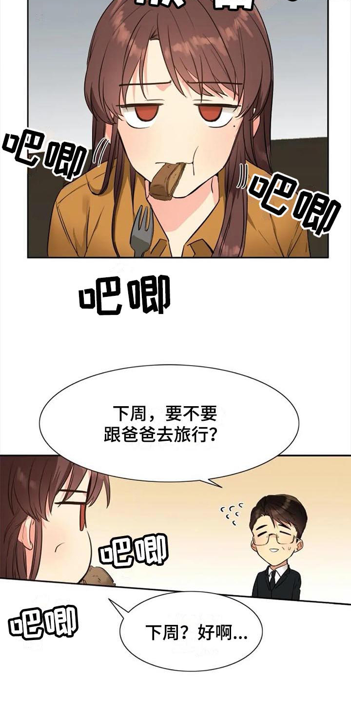 记忆中的七月漫画,第31章：道歉5图