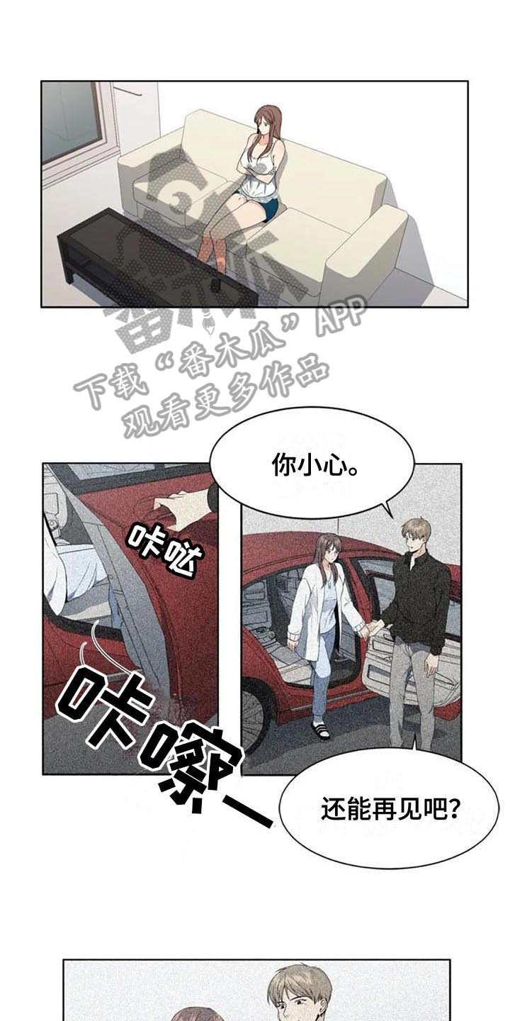记忆中的七月漫画,第5章：经理1图