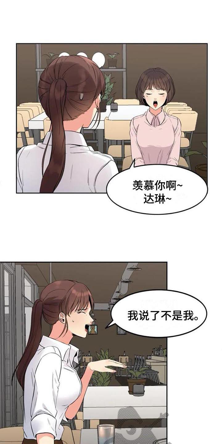 记忆中的七月漫画,第15章：咨询4图