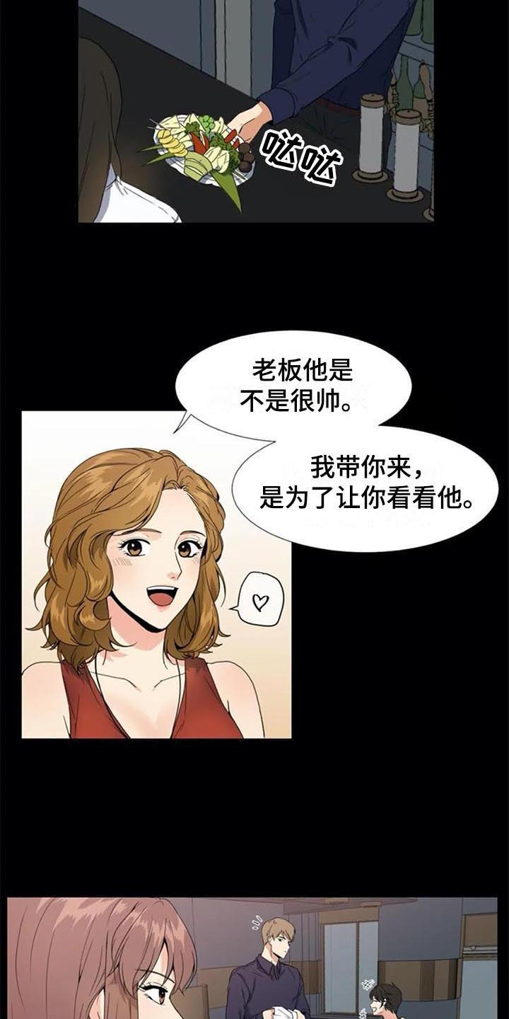 记忆中的七月漫画,第4章：重要信息3图