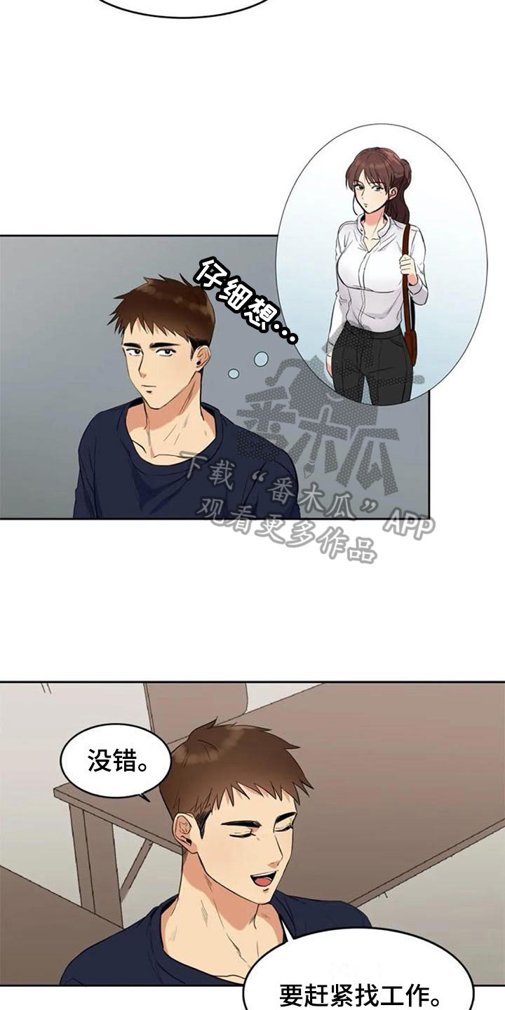 记忆中的七月漫画,第16章：情侣套餐1图