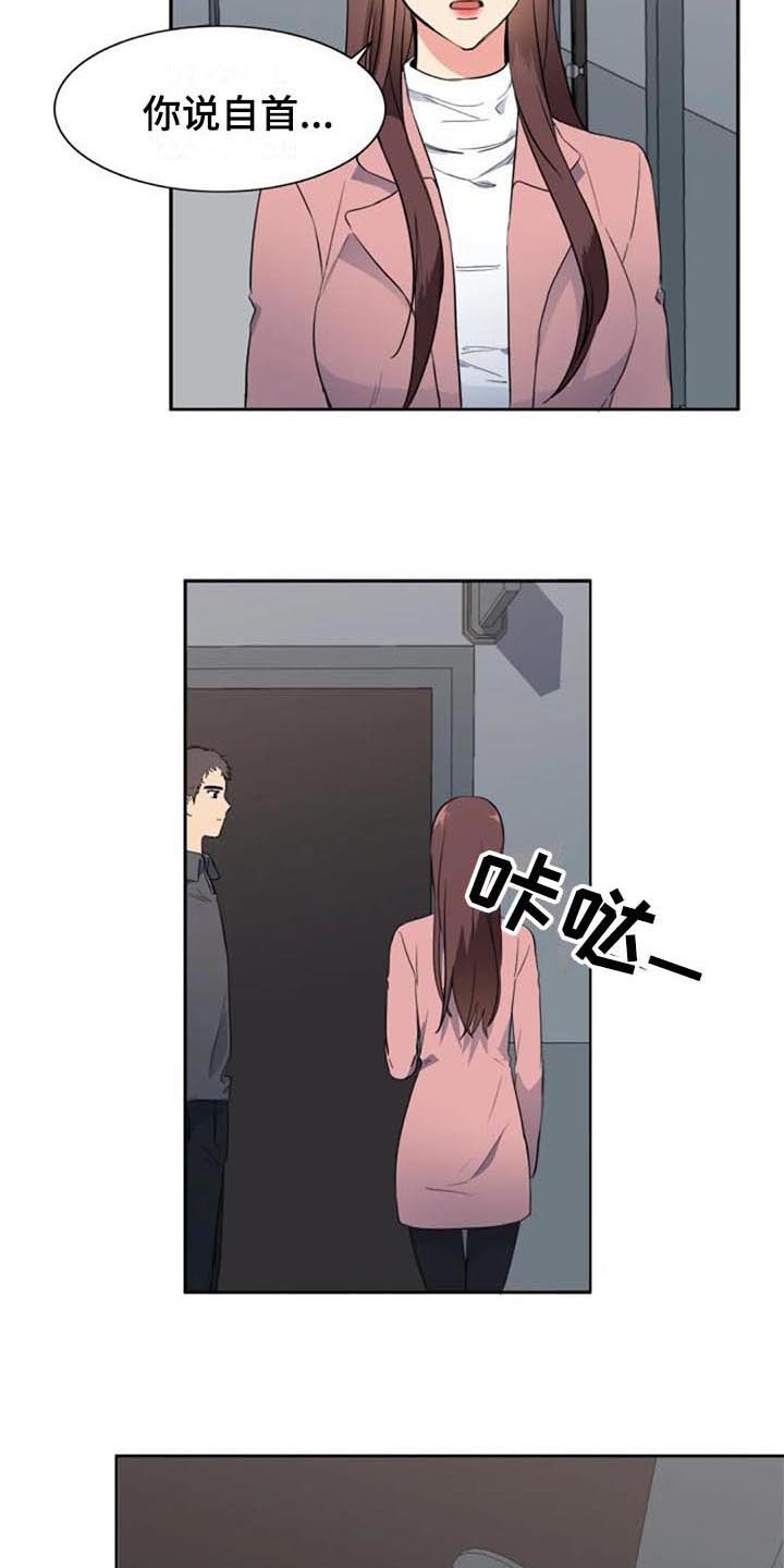 记忆中的七月漫画,第44章：自首2图