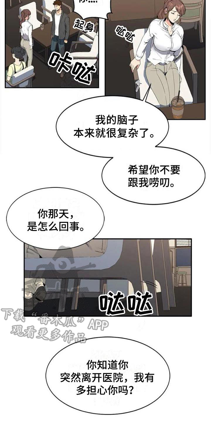 记忆中的七月漫画,第7章：关键2图