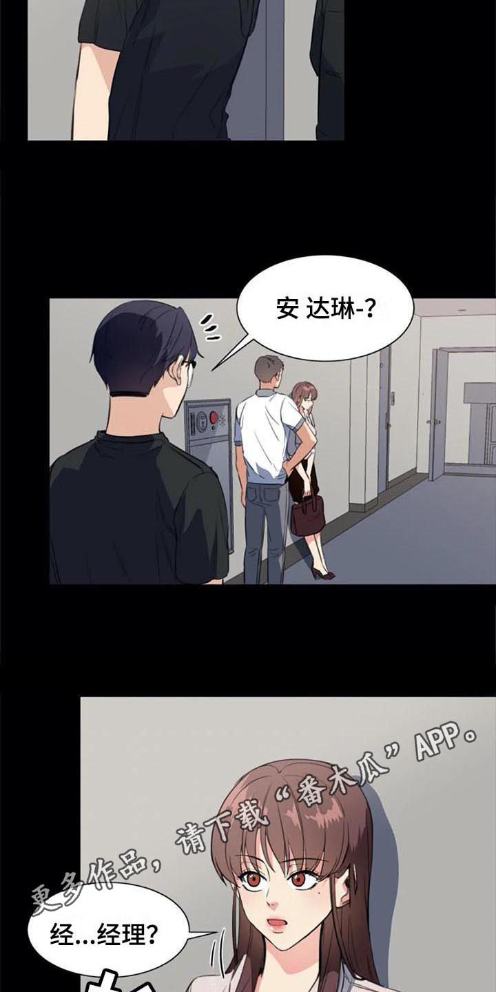 记忆中的七月漫画,第43章：目击者2图