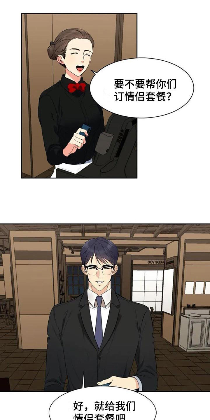 记忆中的七月漫画,第16章：情侣套餐2图