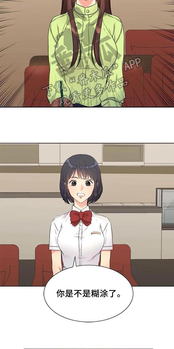 记忆中的七月漫画,第27章：震惊3图