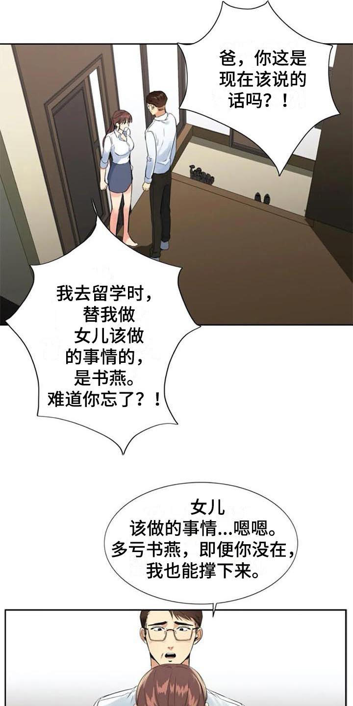 记忆中的七月漫画,第13章：决心2图